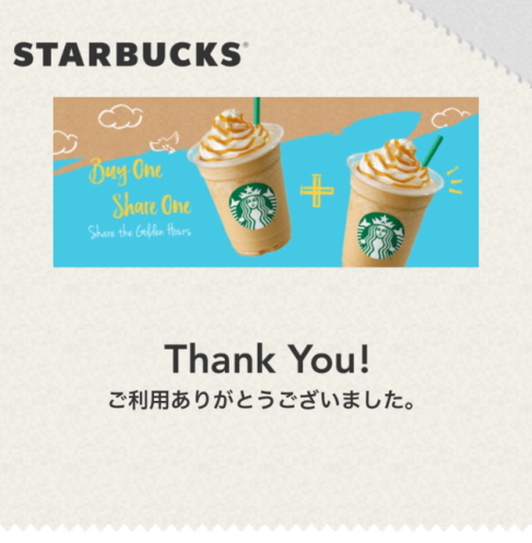 スタバ メール会員 Share the Golden Hours チケット